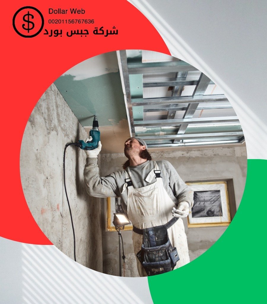 معلم جبس بورد خيطان
