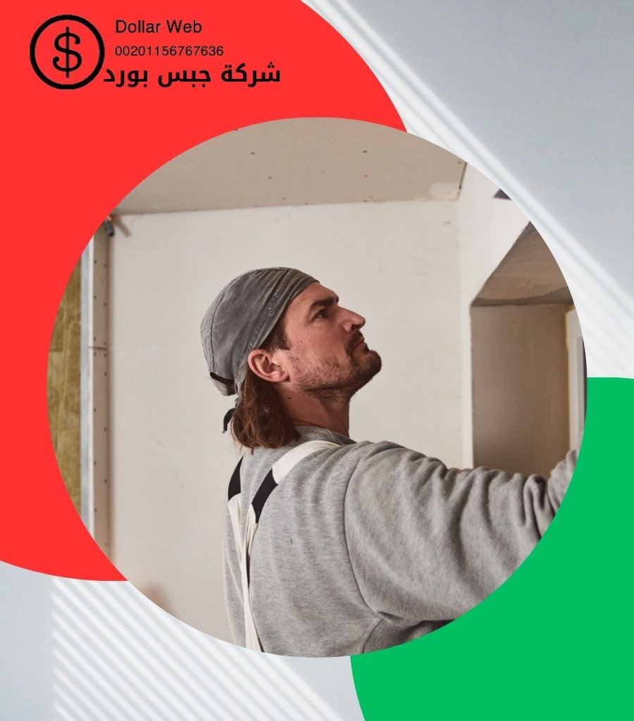 معلم جبس بورد الرميثية