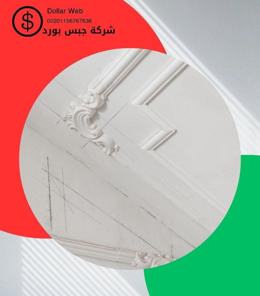 معلم جبس بورد الدسمة