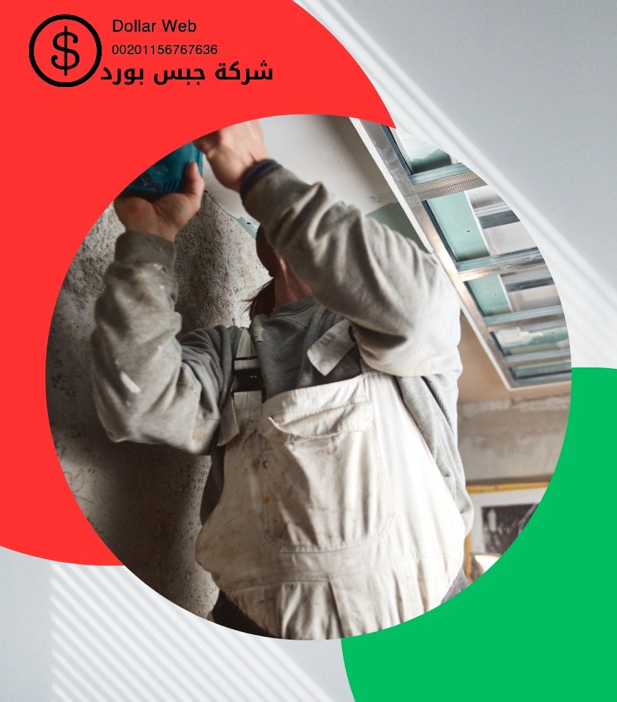 تركيب جبس بورد مشرف بالكويت