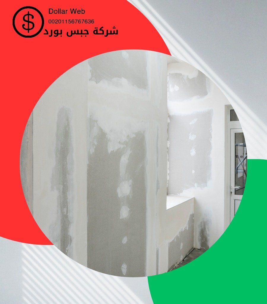 تركيب جبس بورد الفحيحيل بالكويت