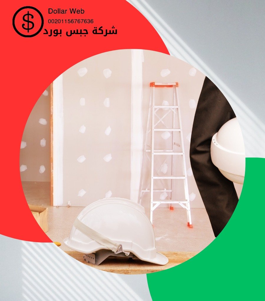 تركيب جبس بورد الرميثية بالكويت