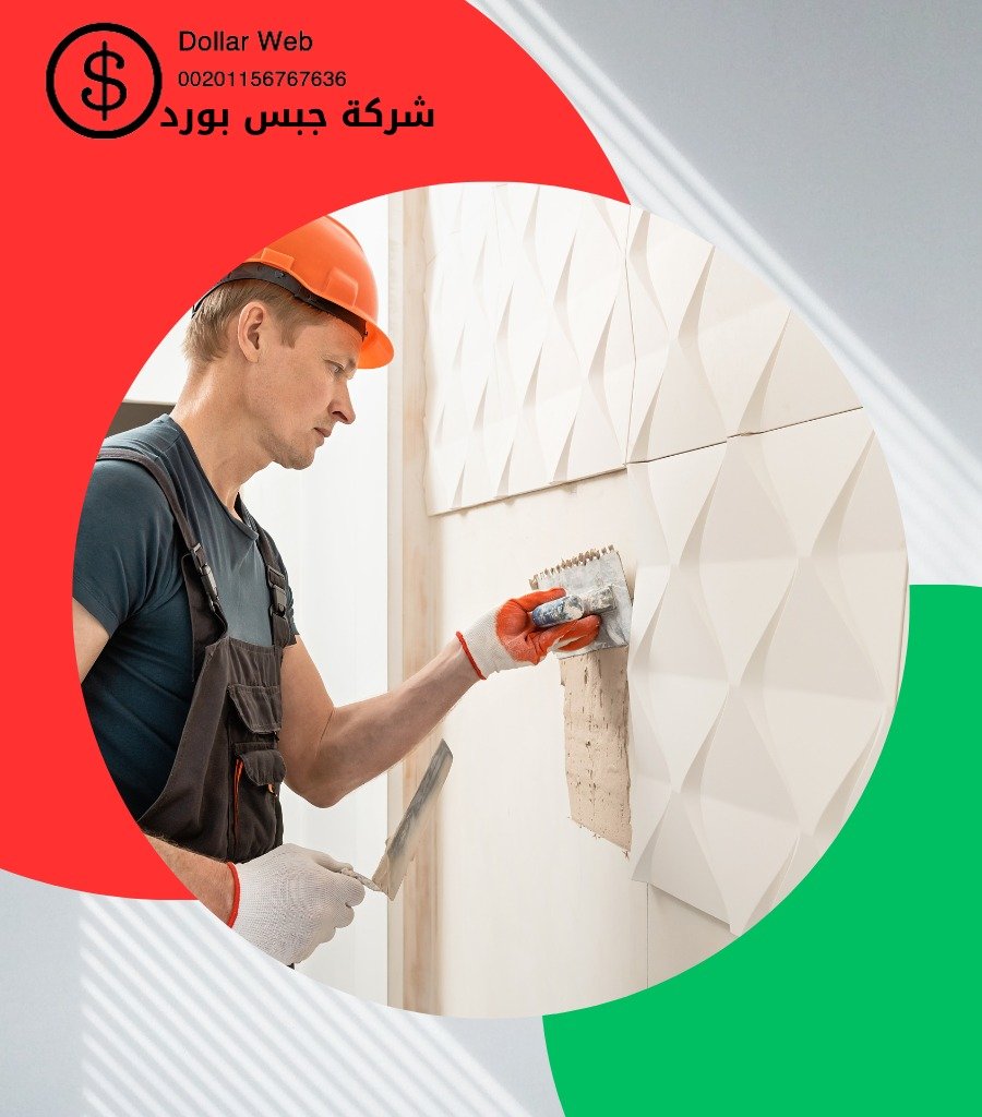 تركيب جبس بورد الاحمدي بالكويت