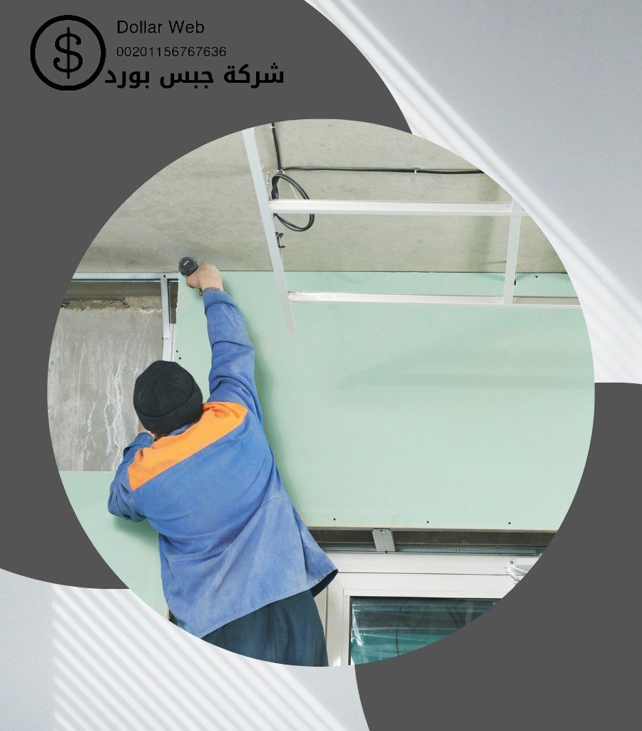 تركيب جبس بورد الاندلس بالكويت