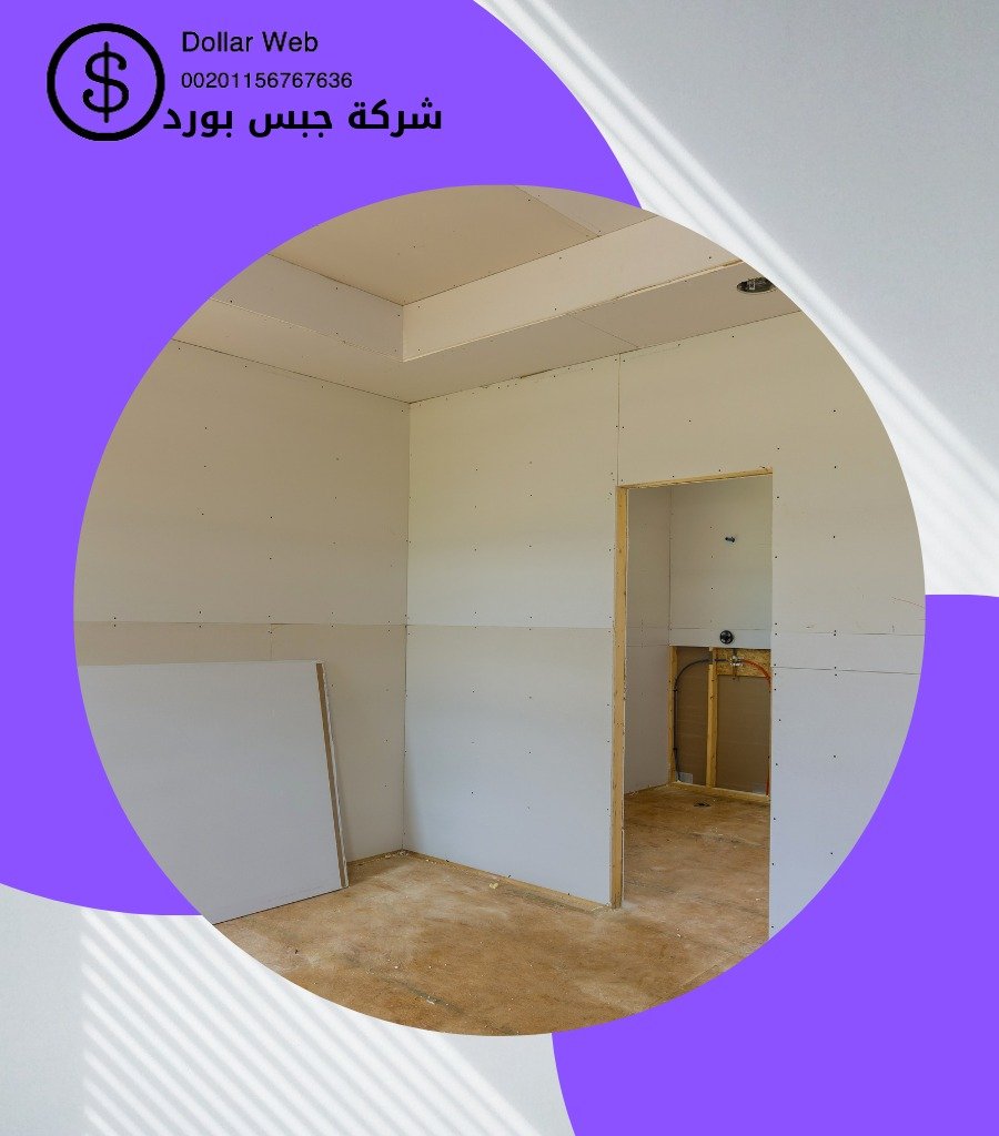 تركيب جبس بورد الدعيه بالكويت
