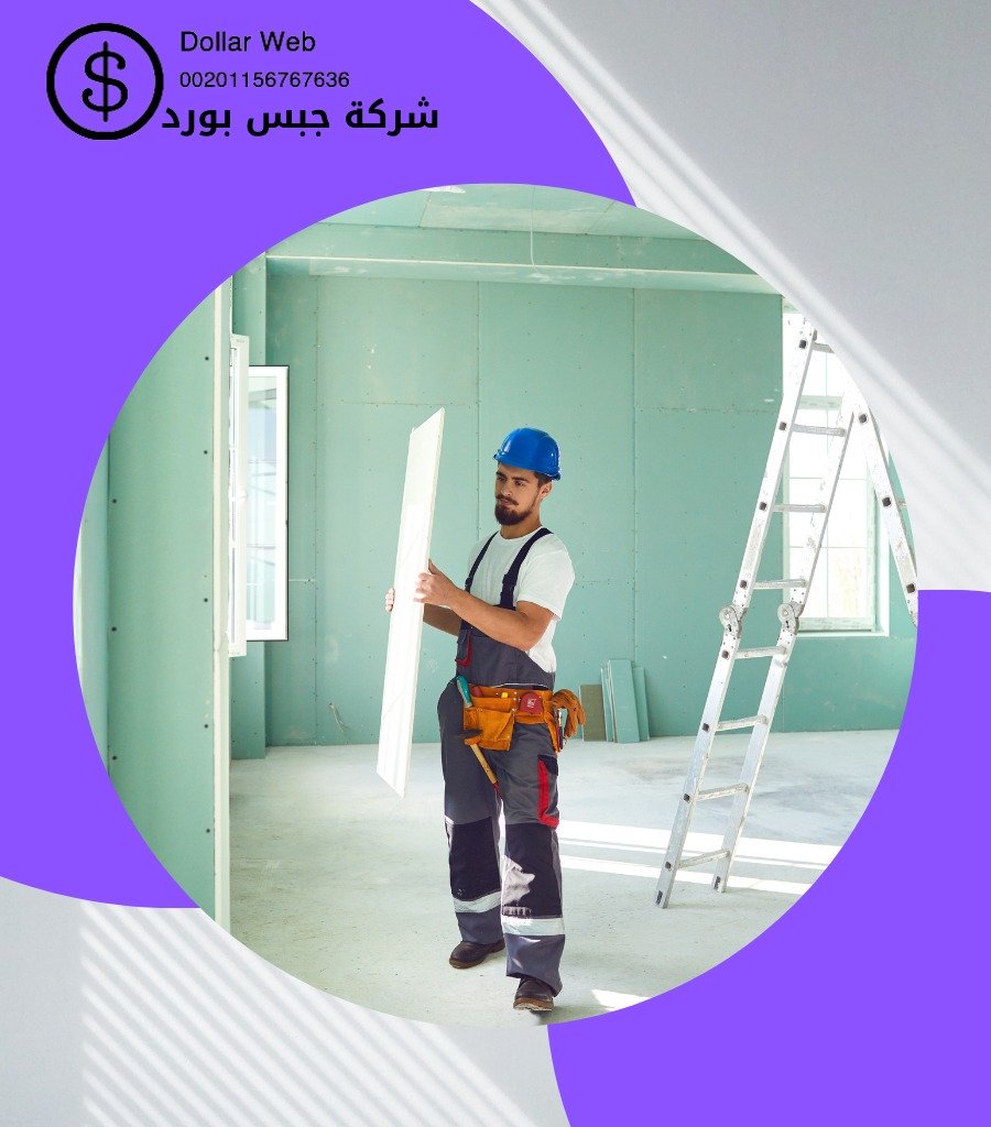 تركيب جبس بورد الرقه بالكويت