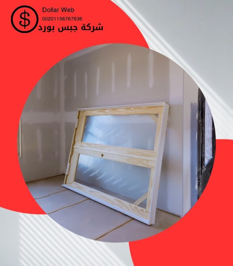 معلم جبس بورد الصالحية