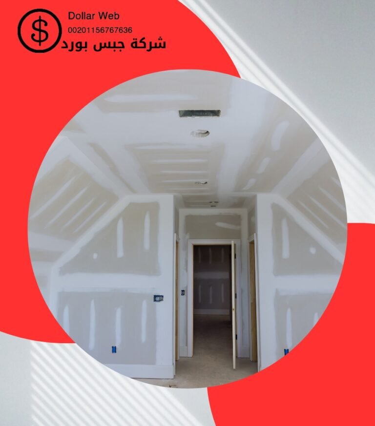 جبس بورد العمرية الكويت