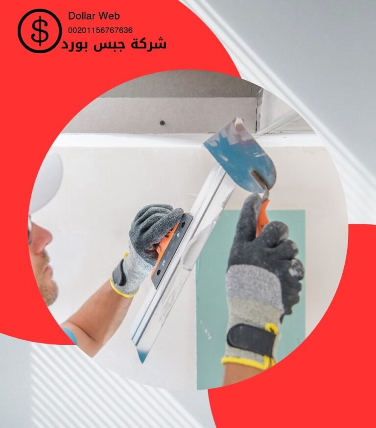جبس بورد العارضية الكويت
